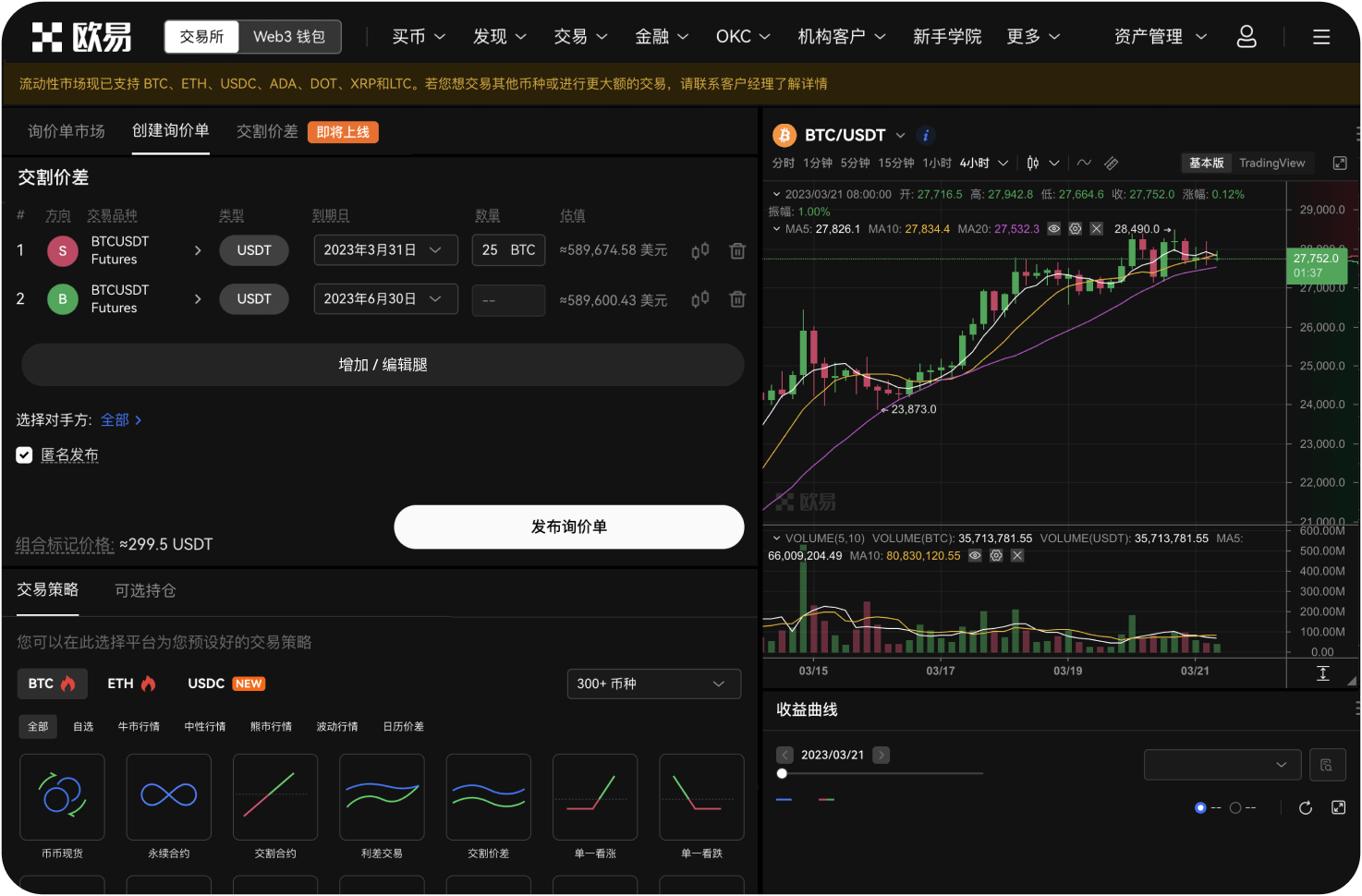 网页版交易时如何快速切换交易对